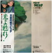 Joe Hisaishi - 天空の城ラピュタ ドラマ編 「光よ甦れ!」