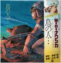 LP - Joe Hisaishi - 鳥の人…「風の谷のナウシカ」イメージアルバム (Tori No Hito... - Nausicaä Of The Valley Of Wind: Image Album) - OBI