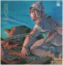 LP - Joe Hisaishi - 鳥の人…「風の谷のナウシカ」イメージアルバム (Tori No Hito... - Nausicaä Of The Valley Of Wind: Image Album)