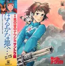 LP - Joe Hisaishi - はるかな地へ…「風の谷のナウシカ」サウンドトラック (Haruka Na Chi E... - Nausicaä Of The Valley Of Wind: Soundtrack)