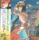 LP - Joe Hisaishi - 風の伝説「風の谷のナウシカ」シンフォニー編 - booklet, OBI