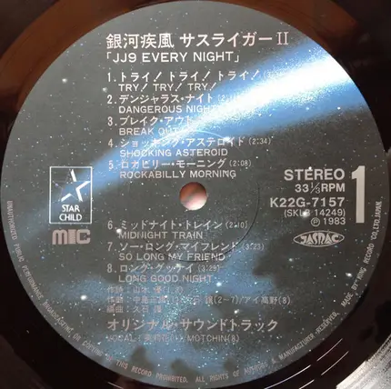 Joe Hisaishi - Galaxy Whirl Wind Sasuraiger