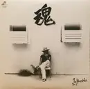 LP - Joe Yamanaka - 魂