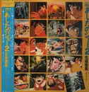 LP - Joe Yamanaka - Ashita No Joe 2 - Original Soundtrack - OBI and Insert included.