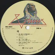 LP - Joe Yamanaka - 魂