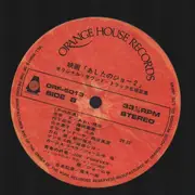 LP - Joe Yamanaka - Ashita No Joe 2 - Original Soundtrack - +Insert