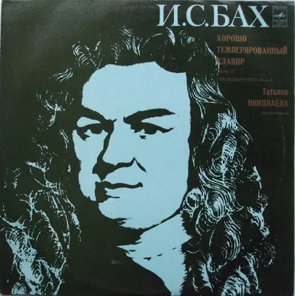 Bach / Tatiana Nikolayeva - Хорошо Темперированный Клавир, Часть II. Прелюдии И Фуги № 1—7