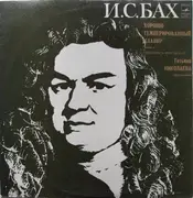 LP - Bach / Tatiana Nikolayeva - Хорошо Темперированный Клавир, Часть II. Прелюдии И Фуги № 8—12