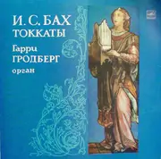 LP - Johann Sebastian Bach - Harry Grodberg - Токкаты