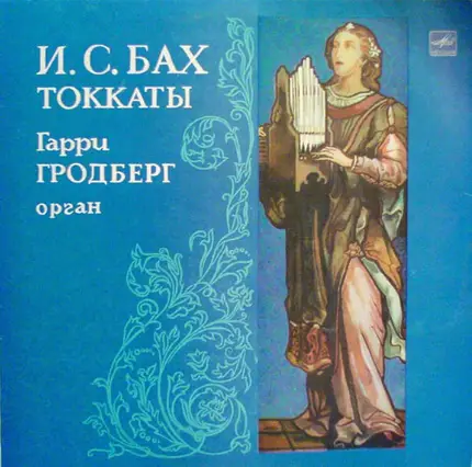 Bach - Токкаты