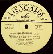 LP-Box - Bach / Richter - Хорошо Темперированный Клавир, 48 Прелюдий И Фуг, Часть I - Hardcover Box
