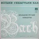 LP-Box - Johann Sebastian Bach - Бранденбургские Концерты - Flip Case