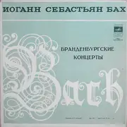 LP-Box - Johann Sebastian Bach - Бранденбургские Концерты - Flip Case