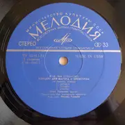 LP - Johann Sebastian Bach , Wolfgang Amadeus Mozart - И. X. Бах - Концерт для фагота с оркестром си бемоль мажор - В. А. Моцарт - Концерт для фагота с оркестром си бемоль мажор, KV 191 - Олег Талыпин - фагот - Ленинградский камерный оркестр - художестве