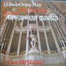 LP - Bach / Oleg Yanchenko - Organ Mass