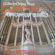 LP - Bach / Oleg Yanchenko - Organ Mass