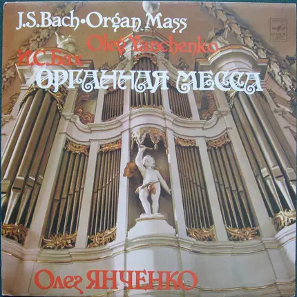 Bach / Oleg Yanchenko - Organ Mass