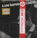 LP - John Coltrane - A Love Supreme - Limited Edition / OBI and Insert included.