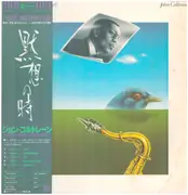 LP - John Coltrane - First Meditations (For Quartet) - OBI + INSERT