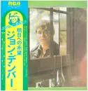 LP - John Denver - Take Me To Tomorrow
