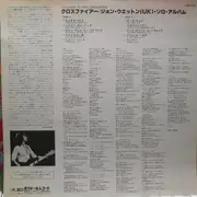 LP - John Wetton - Caught In The Crossfire - Insert