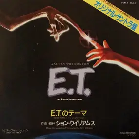 John Williams - E.T.のテーマ Theme From E.T. (The Extra-Terrestrial)