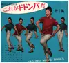 7inch Vinyl Single - Johnny Deerfield, a.o. - これがドドンパだ・第１集　音の出るBOOKS - Flexi-disc