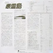 LP - Joji Yuasa - 悪霊島 Original Sound Track