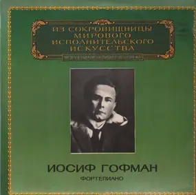 Josef Hofmann - Concerto No. 2 For Piano And Orchestra In F Minor / .. (Chopin)