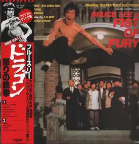 Joseph Koo - Fist Of Fury