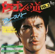 Joseph Koo - Bruce Lee In The Way Of The Dragon Vol. 2