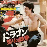Joseph Koo / James Wong - Fist Of Fury