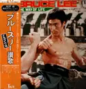 LP - Joseph Koo / Stanley Maxfield Orchestra - Bruce Lee - The Way Of Life - +Obi, Insert