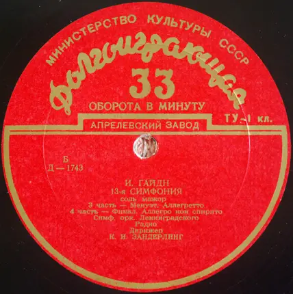 Haydn - 13-я Симфония Соль Мажор