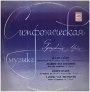 Joseph Haydn , Ludwig van Beethoven - Большой Симфонический Оркестр Всесоюзного Радио / Ruben Varta - Symphony No. 82 / Jenaer Symphonie