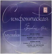 Joseph Haydn , Ludwig van Beethoven - Большой Симфонический Оркестр Всесоюзного Радио / Ruben Varta - Symphony No. 82 / Jenaer Symphonie