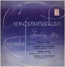Franz Joseph Haydn - Symphony No. 82 / Jenaer Symphonie