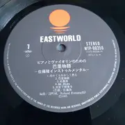 LP - Jun Fukamachi Meets Takashi Sato - 巴里物語 - OBI +  INSERT