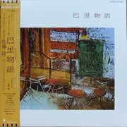 LP - Jun Fukamachi Meets Takashi Sato - 巴里物語 - OBI +  INSERT