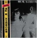 LP - Jun Fukamachi - ある若者の肖像 - Gatefold, OBI