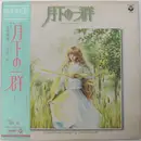 LP - Jun Fukamachi - 月下の一群 - Obi, Insert