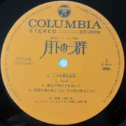 LP - Jun Fukamachi - 月下の一群 - Obi, Insert