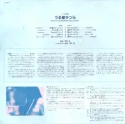 LP - Jun Fukamachi - Urusei Yatsura Synthesizer Fantasy = うる星やつらシンセサイザーファンタジー - + insert