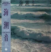 LP - Jun Fukamachi - オリジナル サウンドトラック Atg映画 ｢海潮音｣より - OBI + Insert
