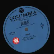 LP - Jun Fukamachi - オリジナル サウンドトラック Atg映画 ｢海潮音｣より - OBI + Insert