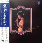 LP - Jun Mayuzumi - In Person '70 = リサイタル'70