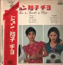 LP - Jun Mayuzumi , Tomoko Ogawa , Chiyo Okumura - Jun Tomoko Chiyo - Red Vinyl /OBI and 3 Fold Out Posters included.