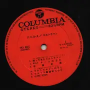 LP - Jun Mitaka a.o. - たたかえ！ウルトラマン / tatakae! ultraman - Gatefold