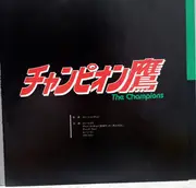 LP - Jun Sato , Yuen Biao - チャンピオン鷹 (Original Sound Track) - OBI & inlay