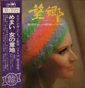 LP - Jun Suzuki - まぶち・ゆうじろう'68オールスターズ 望郷／魅惑のヒット歌謡ベスト18 - +OBI
